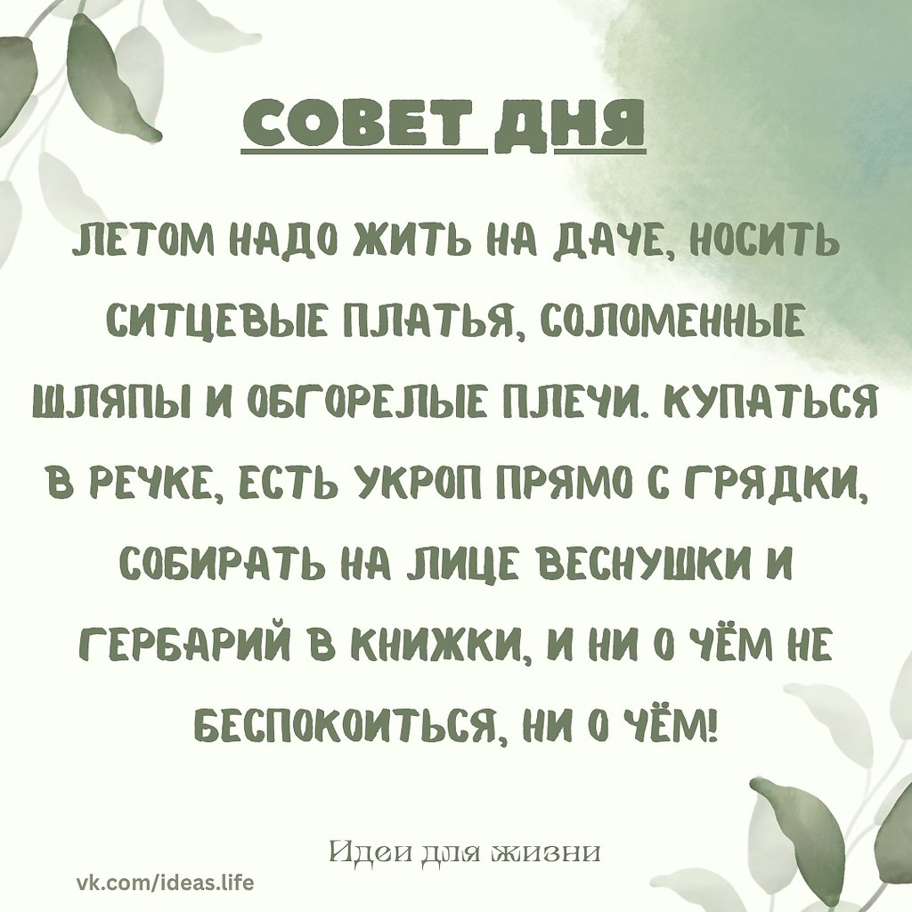 Лето — это дача, ситцевые платья и беззаботность.Летом нужно жить на даче. Где воздух пахнет ...