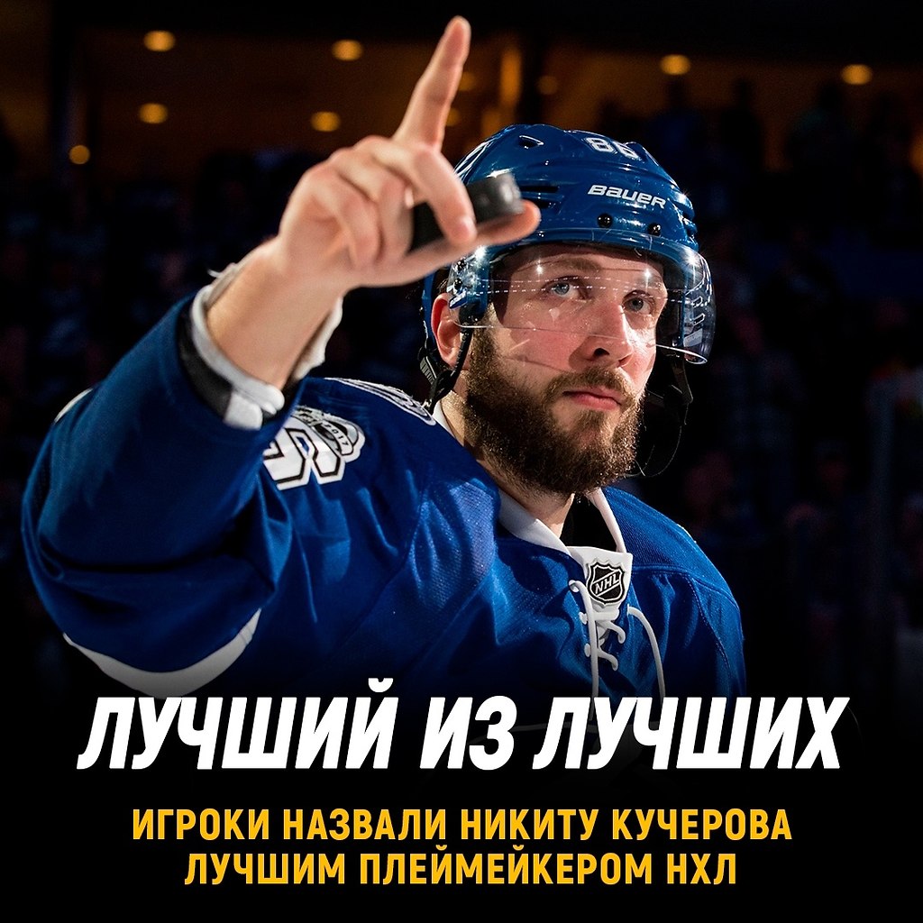 Игроки НХЛ выбрали Кучерова лучшим плеймейкером лиги.630 действующих игроков приняли участие в ...