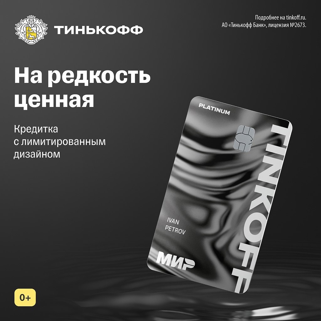 Тинькофф с дизайном