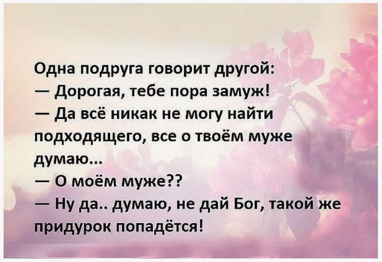 Подруга не сказала что выходит замуж. Замуж высказывания. Статусы про замуж. Замужем цитаты. Подруга выходит замуж поздравления.