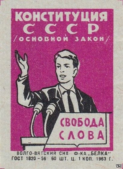 Проект новой конституции ссср