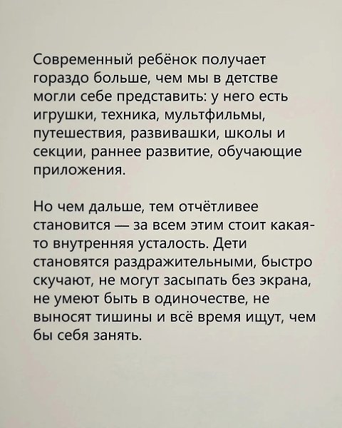 Все так. А ещё у детей сейчас проблема с концетрацией внимания. - 2