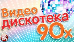 ����� ��������� 90-� C������ ������ ������ �����������