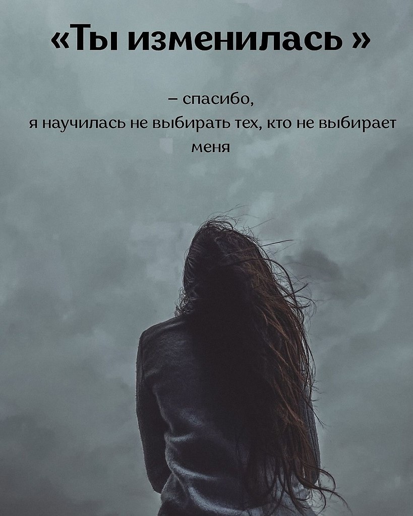 Когда ты изменилась