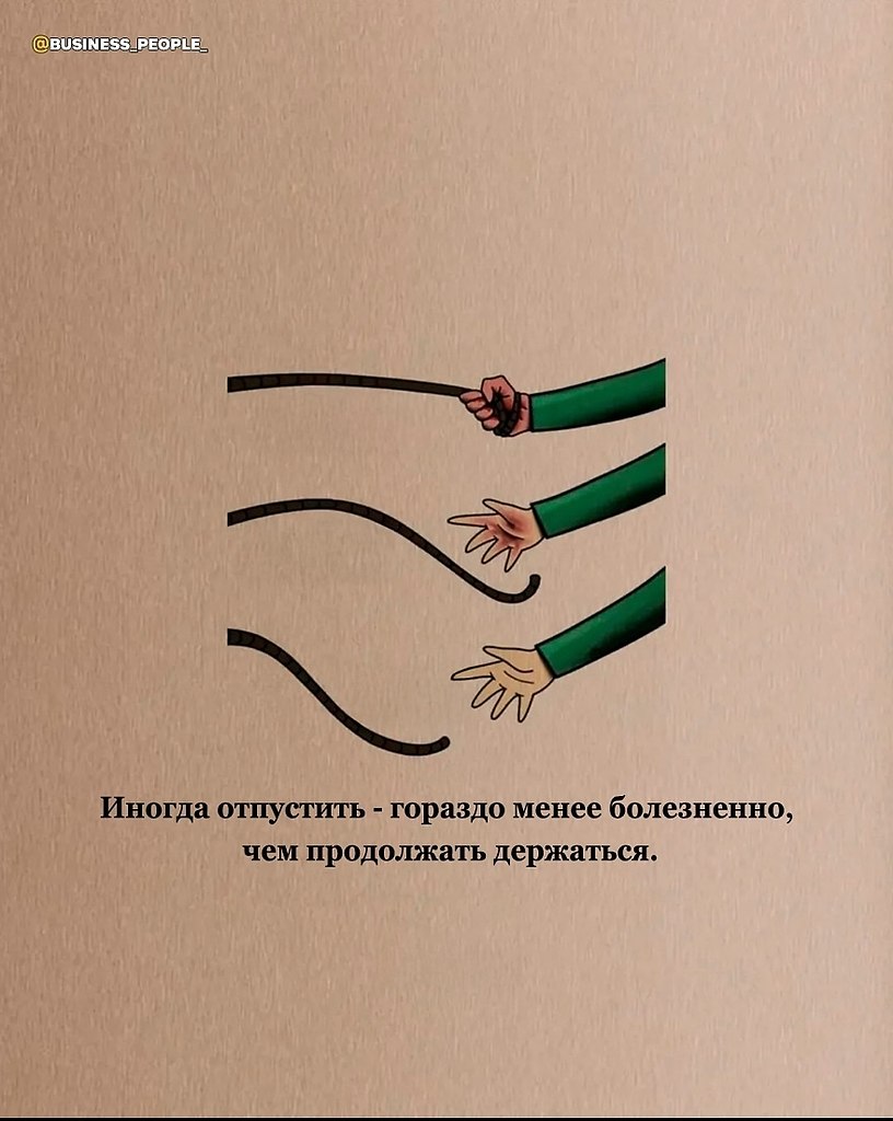 И понимаешь это ещё больше с возрастом - 9