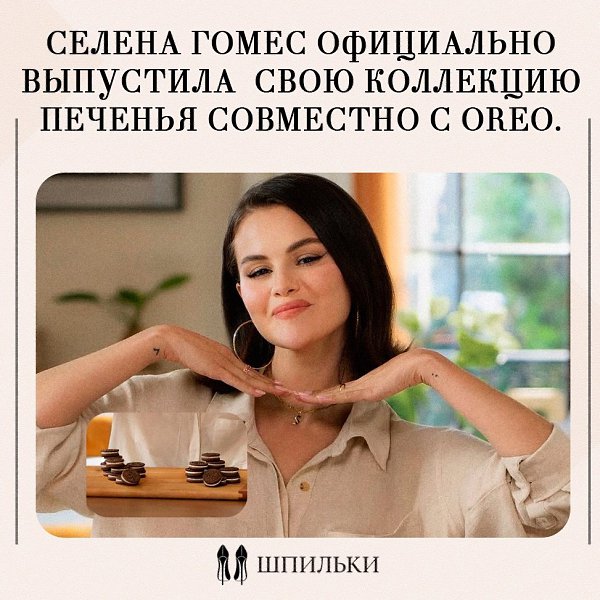 Звезда, которая давно является поклонницей продукции бренда, выпустила эксклюзивную коллекцию ...
