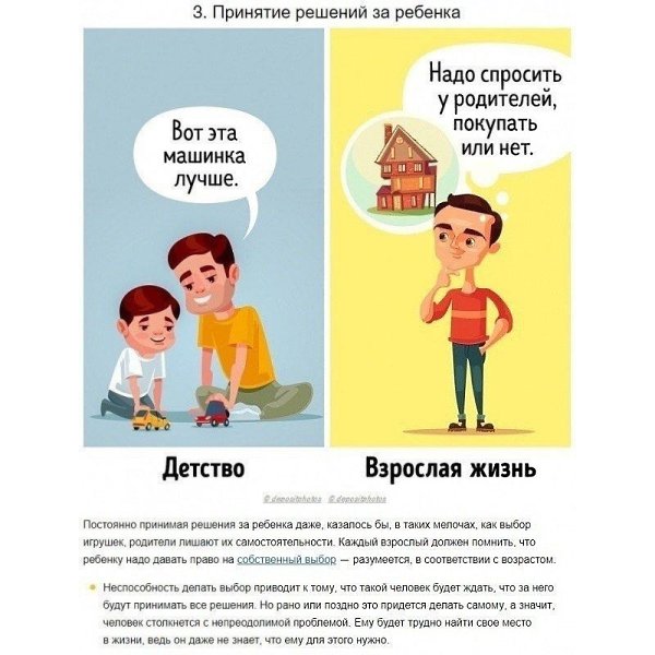 8 родительских промахов, из-за которых взрослая жизнь детей может пойти под откос. Сохраните себе и ... - 4