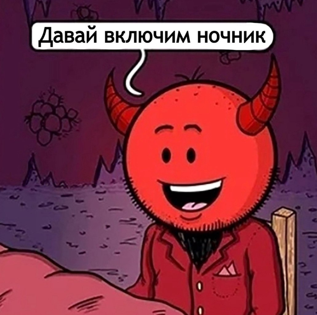 Взрослые мужики тоже спят с ночником - 2