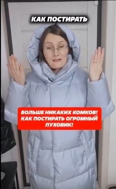 Для стирки объёмного пуховика можно применить стиральную машину. Важно придерживаться рекомендаций ... - 2