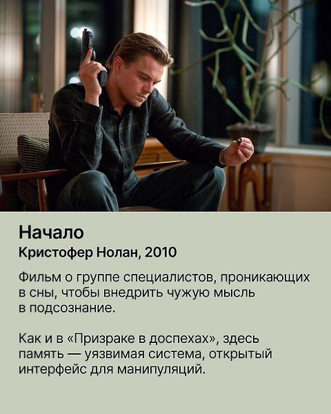 «Призрак в доспехах»: переклички с фильмами, сериалами и играми. Влияние «Призрака в доспехах» ... - 8