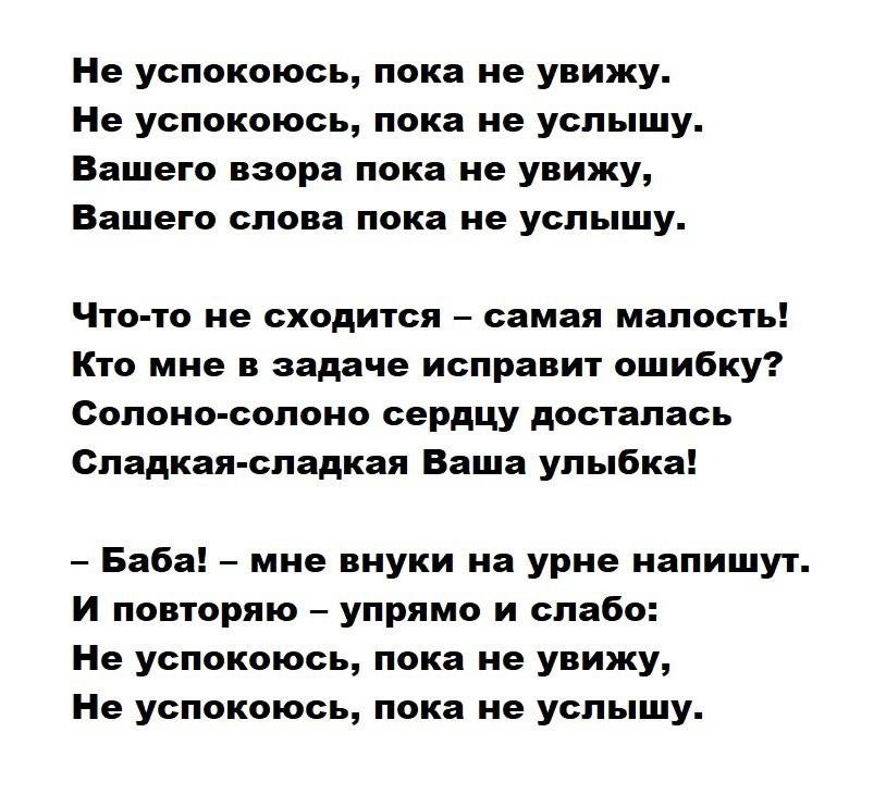 "Не успокоюсь, пока не увижу..."