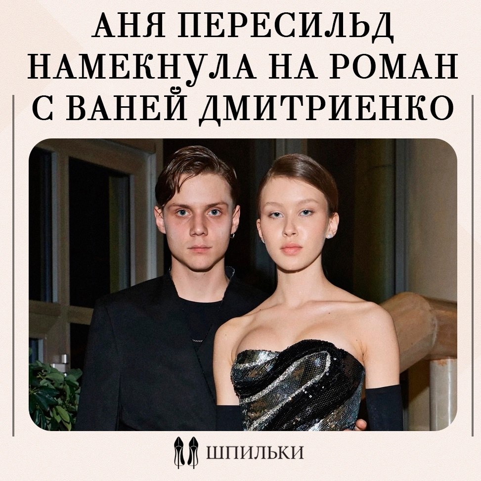 Актриса Аня Пересильд вызвала волну обсуждений, репостнув TikTok-видео со звуком «love you, love ...