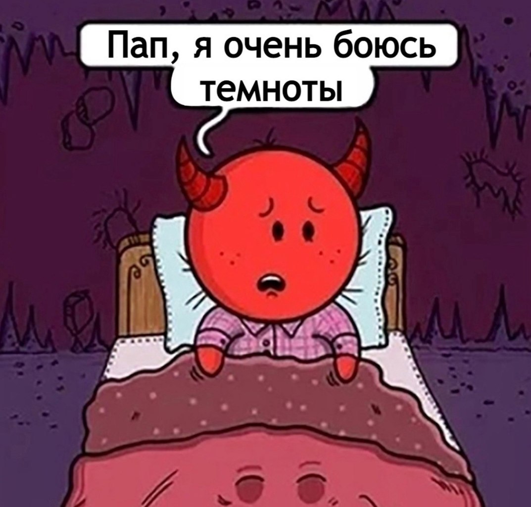 Взрослые мужики тоже спят с ночником