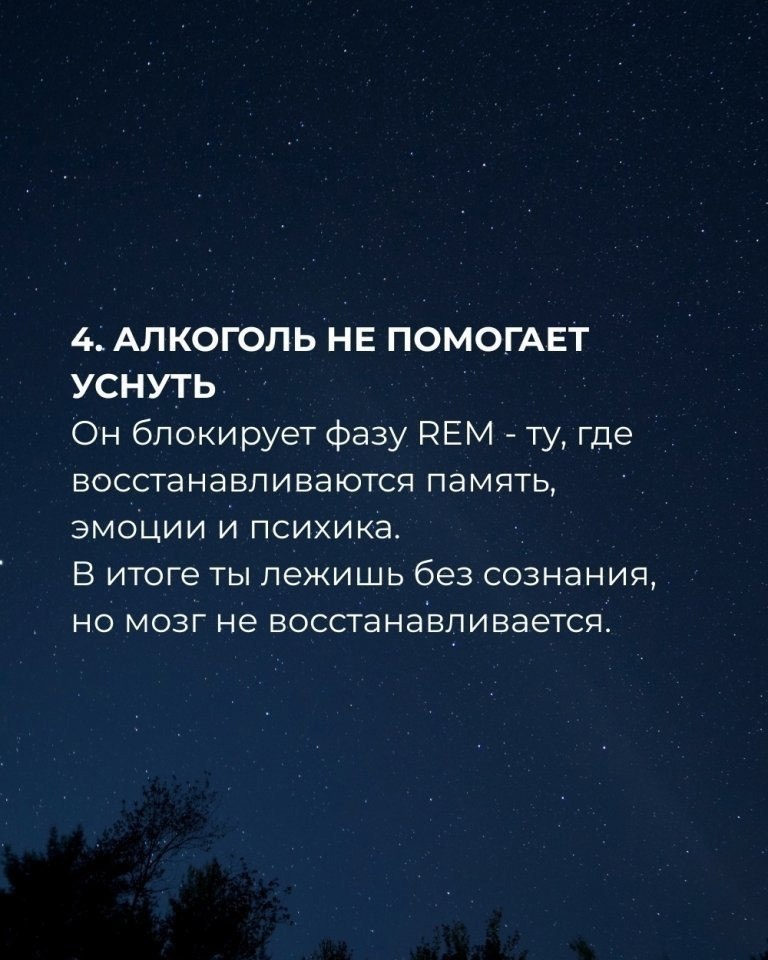 Спите качественно - 5