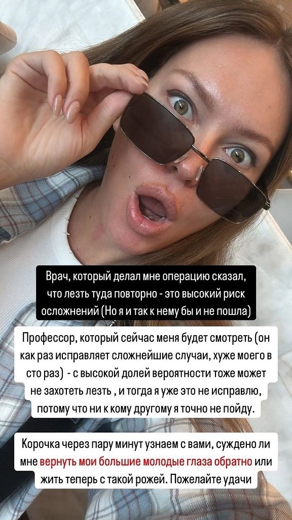 Рита Дакота будет исправлять глаза после неудачной пластики.35-летняя экс-участница