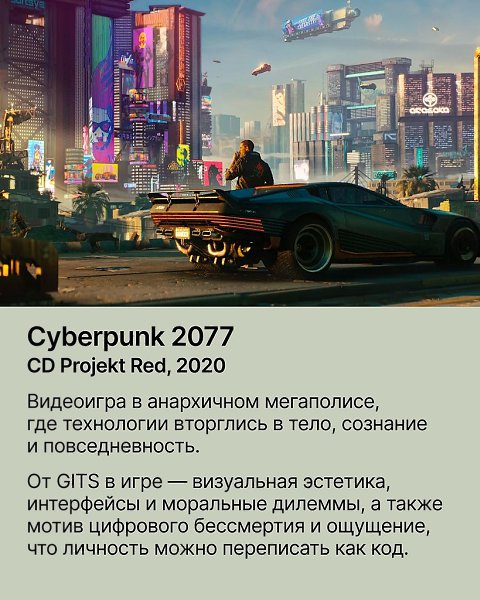 «Призрак в доспехах»: переклички с фильмами, сериалами и играми. Влияние «Призрака в доспехах» ... - 7