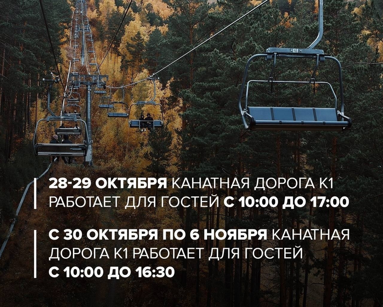 расписание фуникулеров