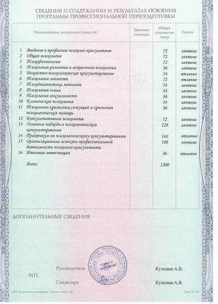 Обучение на психолога с 0 за 12 месяцев. Бесплатный старт. Гос. Диплом+2 международных диплома с ... - 2