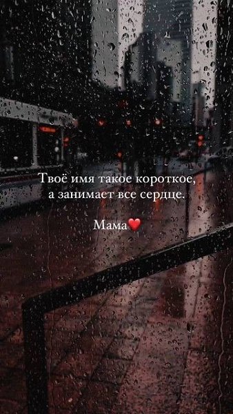 Ах, мамочка, мама, возьми меня в детство. Я жизнь эту просто не в силах понять. Мне добрая память ...