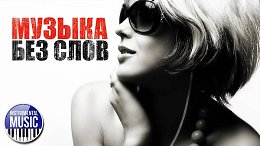       BEAUTIFUL INSTRUMENTAL MUSIC 8