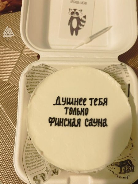 Торт для того самого, при котором надо форточку открывать