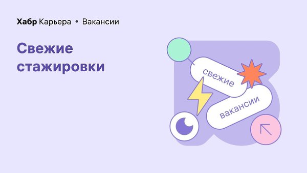 Стажировки на Хабр Карьере. Frontend-разработчик в МТС. Можно удаленно. https://u.habr.com/GdHwr ...