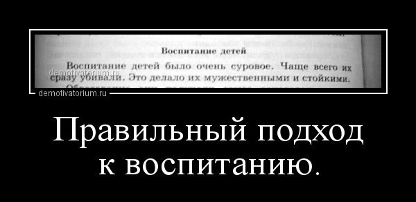 Высокий идеал воспитания личности не стоит применять к детям. Ведь то, что понимается под ...