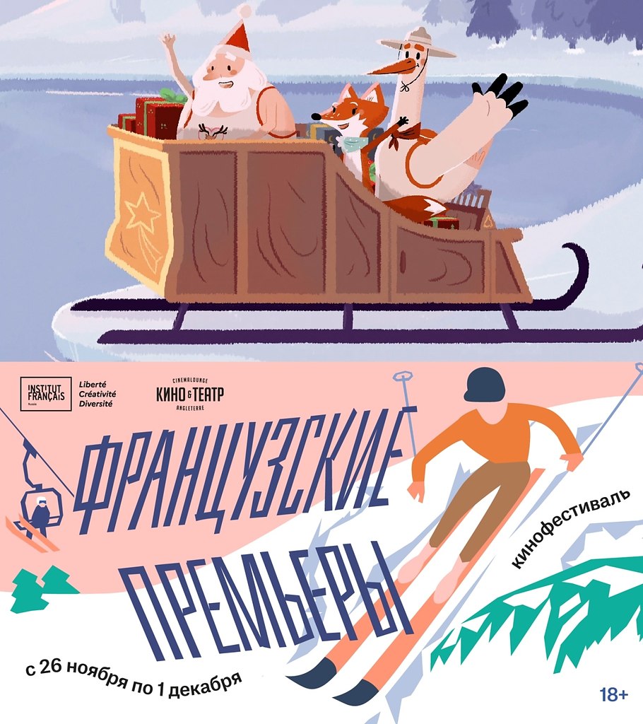 «Новогодние истории зверушек» в «Кино&Театре» в Англетере! 30 ноября в 15:30 в рамках кинофестиваля ...