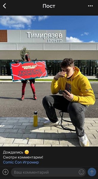 Дождался: парень пять лет назад выиграл вечную проходку на Comic Con. Но по иронии судьбы после ... - 2