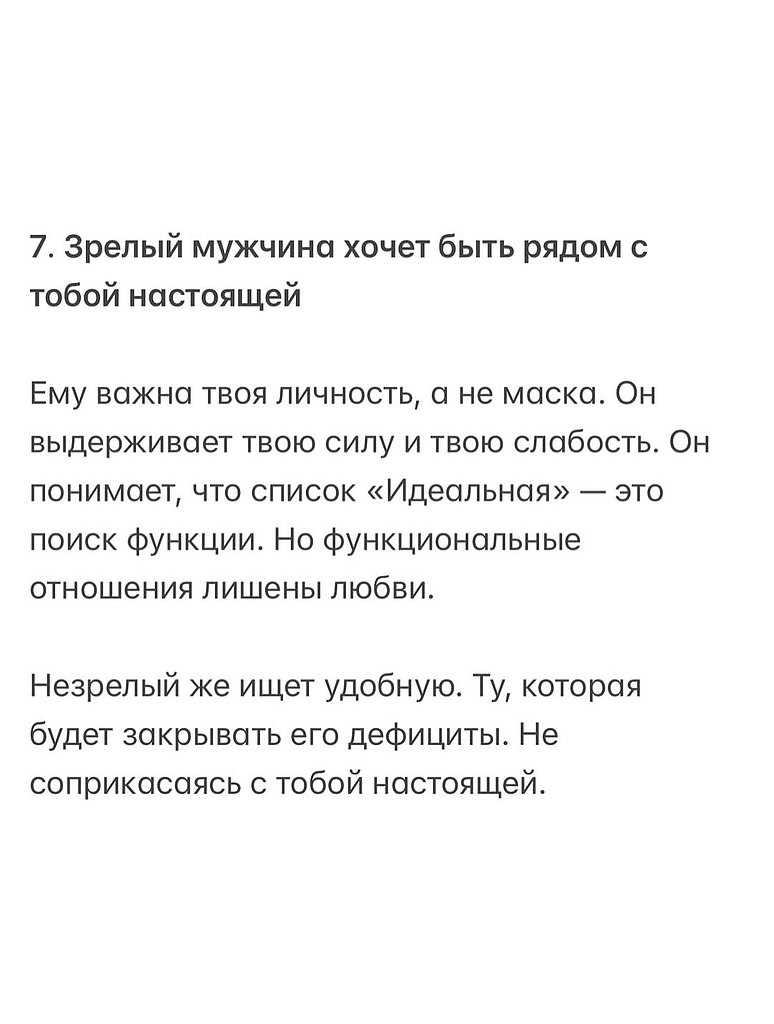 Запомни, даже если ты встречаешь мужчину с идеальной внешностью и чувством юмора, но внутри ... - 9