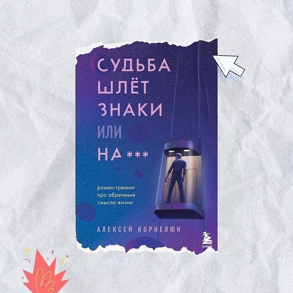 6 лучших книг для тех, кто устал от окружающей обстановки.1. «Наперегонки со счастьем» Алексей ... - 5