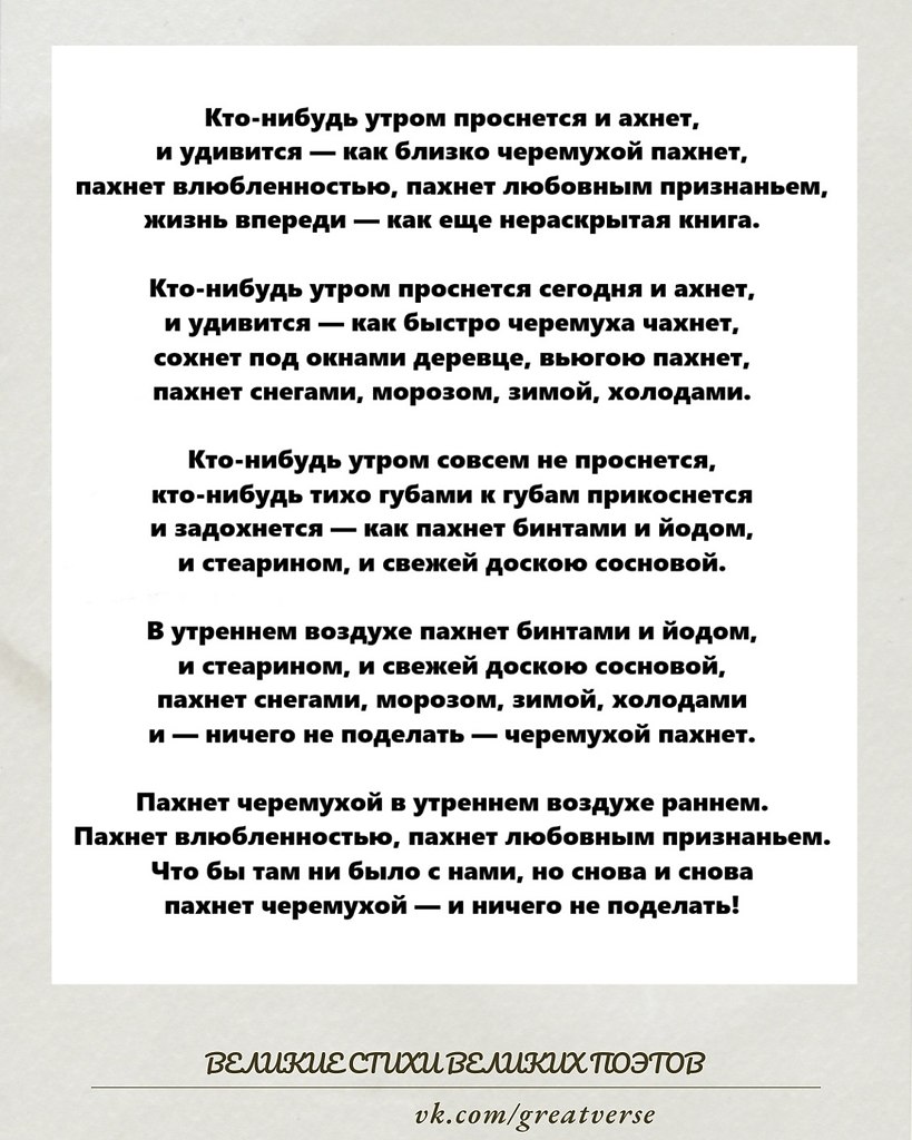 «Кто-нибудь утром проснётся и ахнёт…» входит в цикл «День такой-то» и впервые опубликовано в 1985 ...