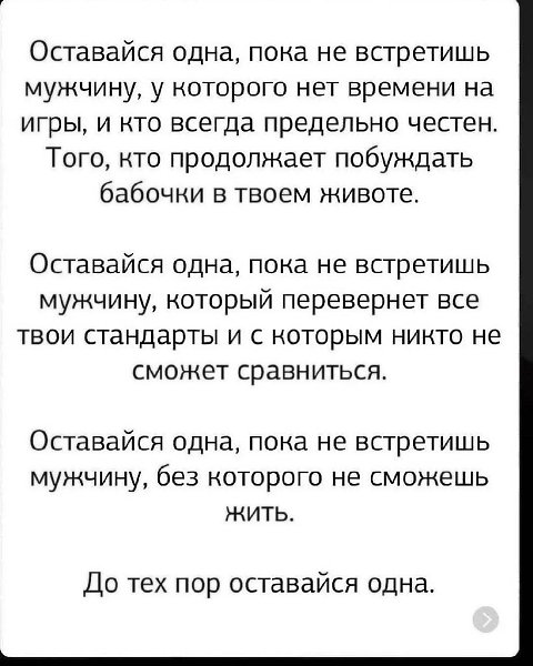 Уж лучше быть одной, чем с кем попало.. Жизнь это только подтверждает - 4