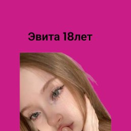 Фото Эвита, Сыктывкар, 20 лет Эвита, Сыктывкар, 20 лет