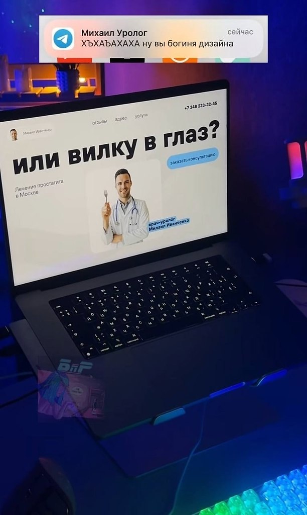 Уролог попросил создать сайт, который не отпугнет ни одного мужика. Результат превзошел все ... - 2