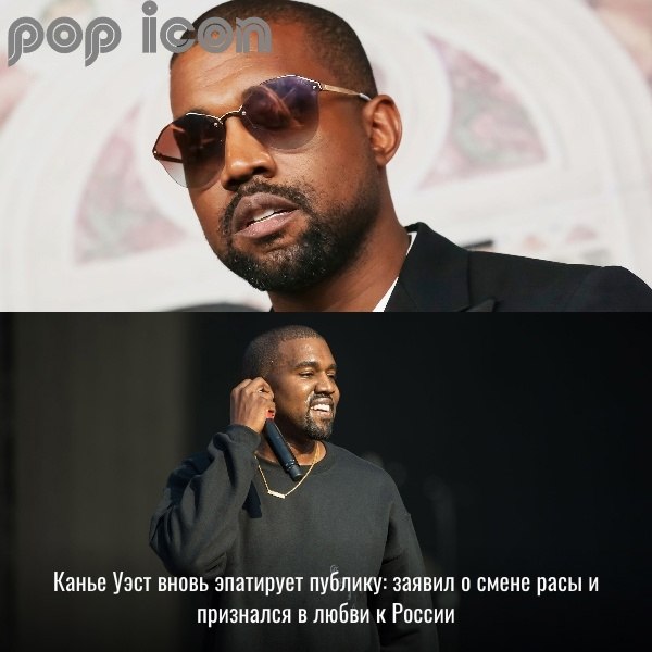Канье Уэст (Йе) снова оказался в центре внимания, сделав ряд провокационных заявлений, которые ...