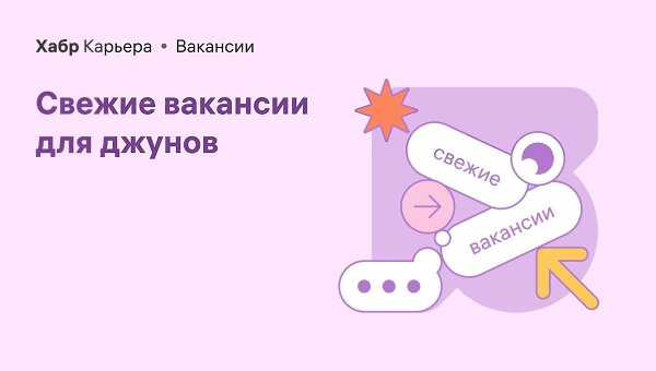 Вакансии для джунов на Хабр Карьере. QA-тестировщик в Playerok. Можно удаленно. От 200 000 . ...