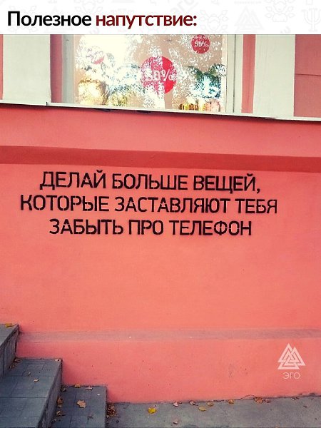 Самое время, чтобы отложить телефон и войти в реальный мир.