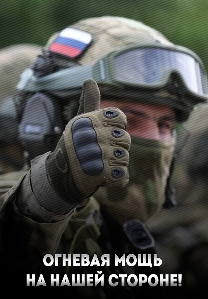 Наша армия самая мощная!