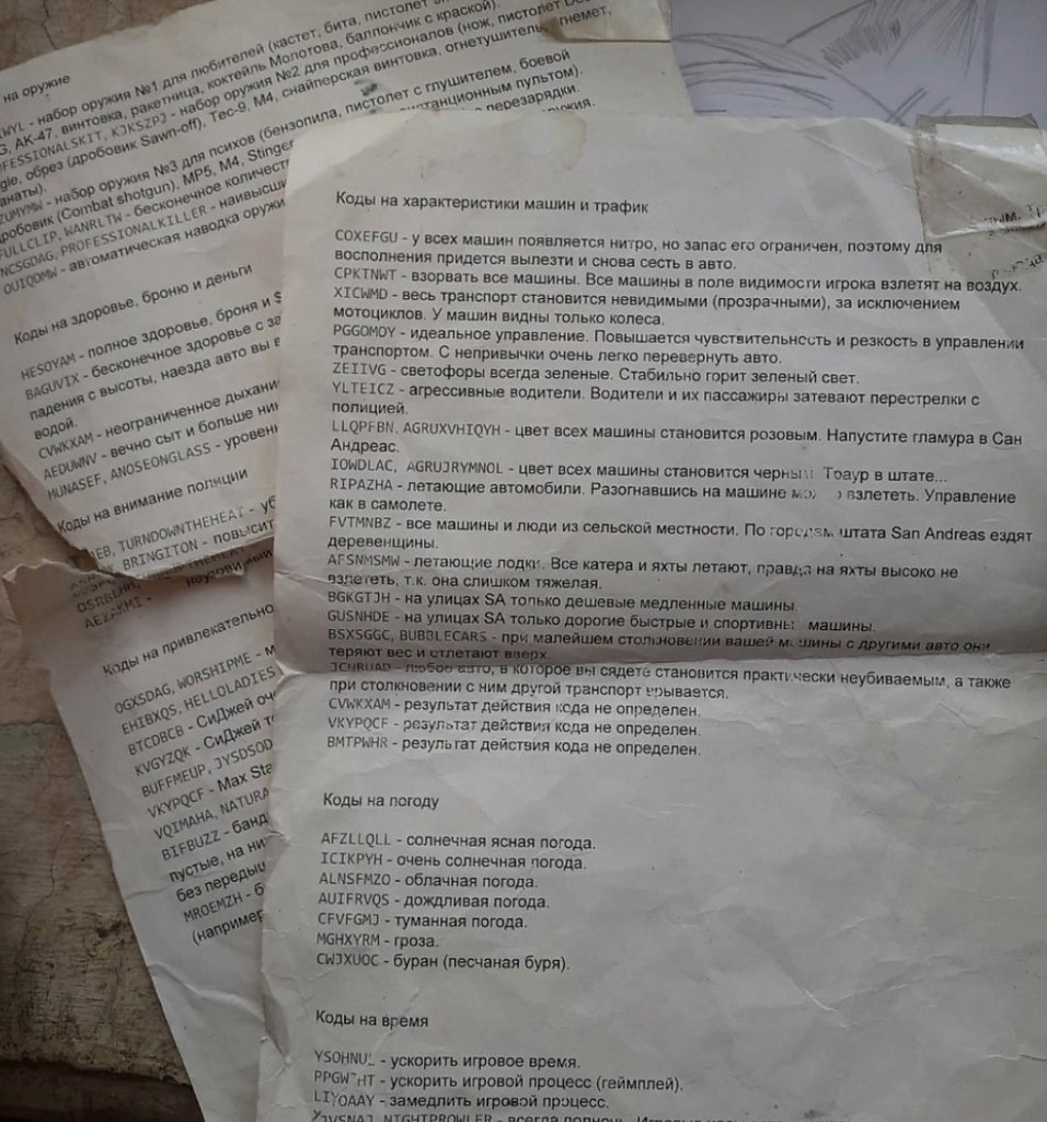 Современная молодежь не поймёт для чего мы печатали эти коды. - 2