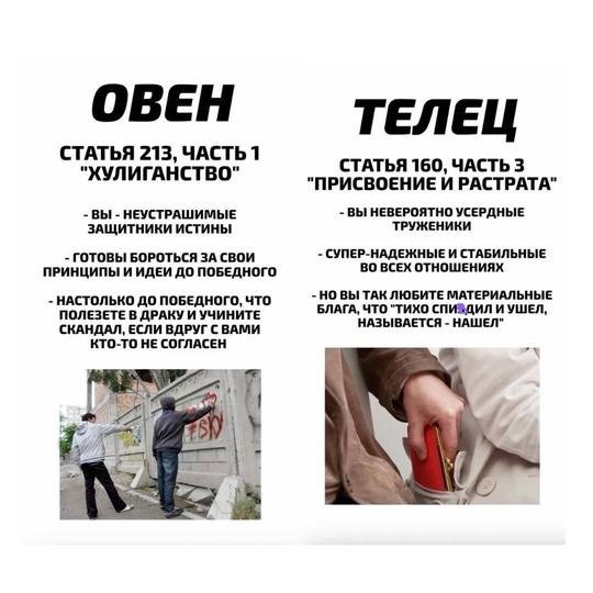 Теперь доступно узнать, какая статья УК РФ.соответствует вашему знаку зодиака. Скорпионы не ...