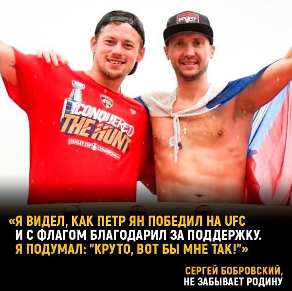 Бобровский рассказал почему взял флаг России на Чемпионский Парад. Сергей решил взять пример с Петра ...