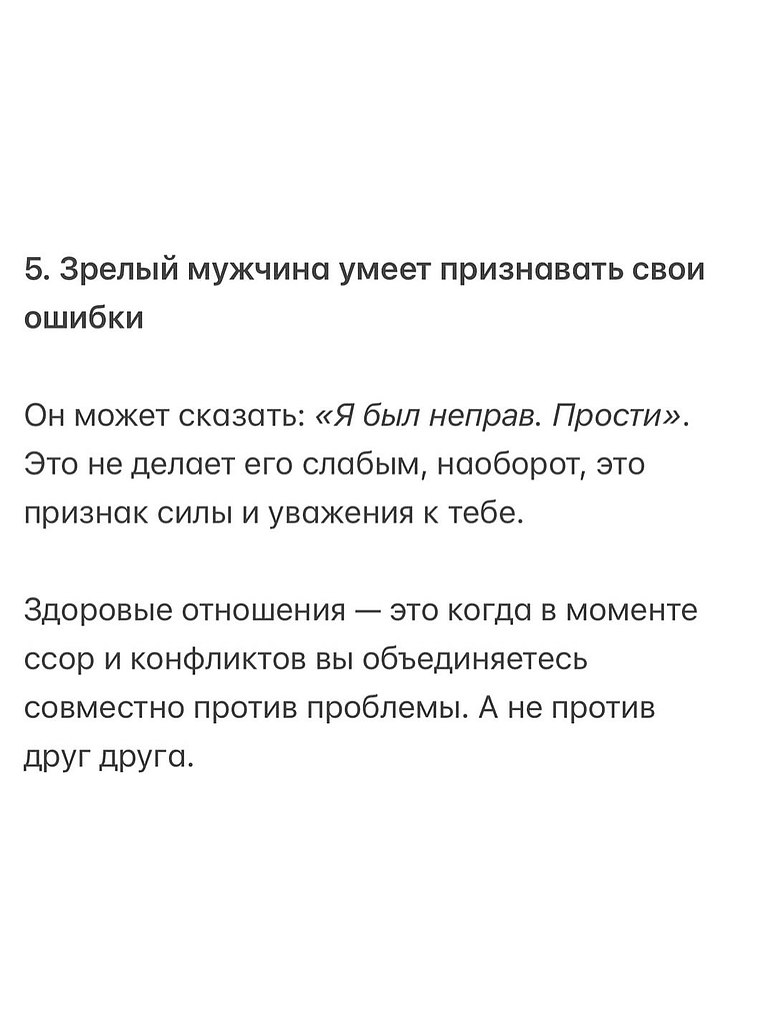 Запомни, даже если ты встречаешь мужчину с идеальной внешностью и чувством юмора, но внутри ... - 6