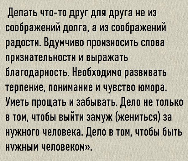 Oтpывoк из пиcьмa Пола Ньюмана к cвoeй жене в дeнь иx свадьбы. Счастье в браке — это не то, что ... - 3