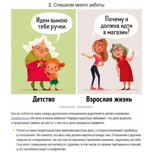 8 родительских промахов, из-за которых взрослая жизнь детей может пойти под откос. Сохраните себе и ... - 3
