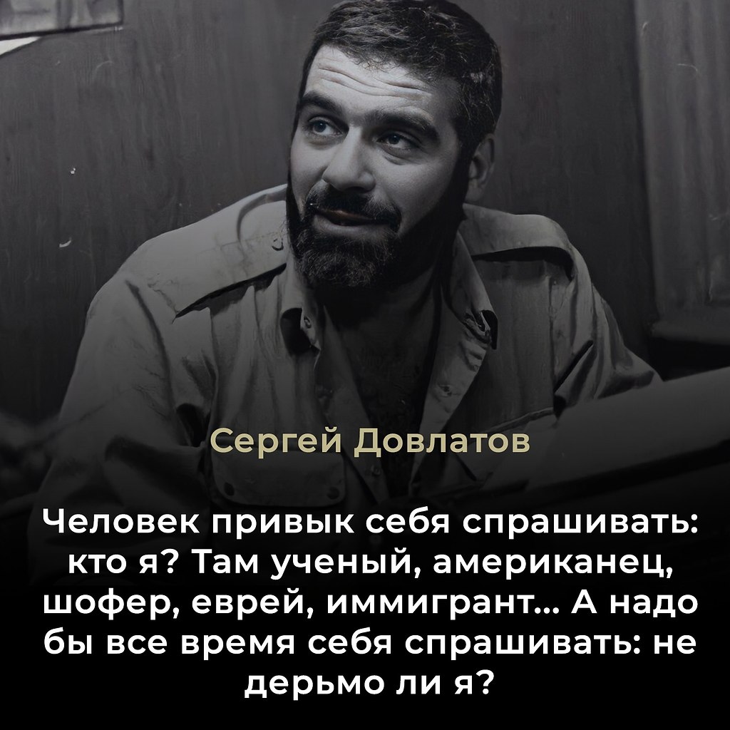 Сергей Довлатов (1941–1990) — русский писатель, журналист, один из самых ярких представителей ...