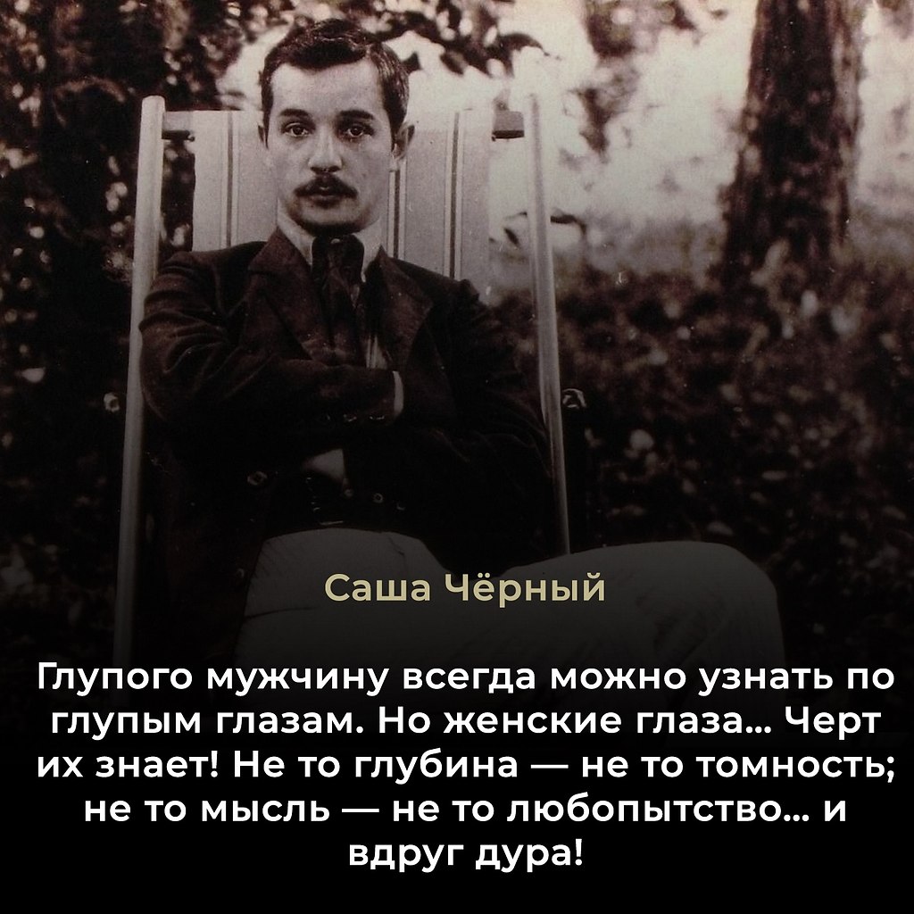 Саша Чёрный (настоящее имя Александр Михайлович Гликберг, 13 октября 1880, Одесса — 5 августа 1932, ...