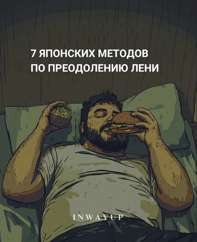 Поможет преодолеть лень