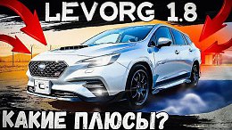 ! SUBARU LEVORG 1.8   2020