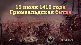������������� �����. 15 ���� 1410 ����